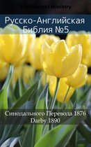 Parallel Bible Halseth 551 - Русско-Английская Библия №5