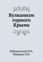 Vulkanizm gornogo Kryma