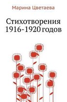 Stihotvoreniya 1916-1920 Godov
