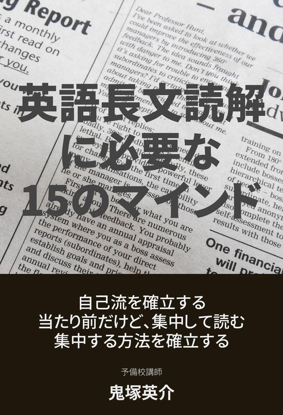 Bol Com 大学入試の英語長文を読むときに必要な15のマインド Ebook Onbekend Boeken