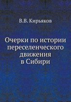 Очерки по истории переселенческого движе