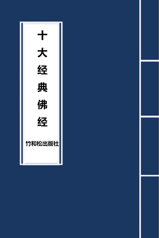 Boek met de titel '10 Major Sutras in Buddhism' in witte letters op een blauwe achtergrond.