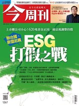 今周刊 1267 - 今周刊第1267期　ESG高標革命