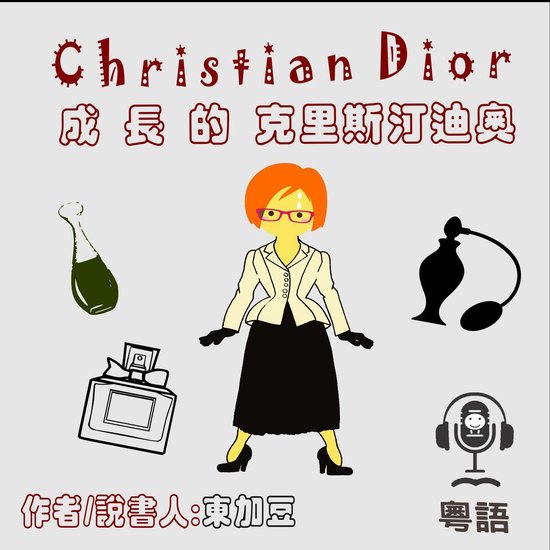 Christian Dior 成長的克里斯汀迪奧 - cover