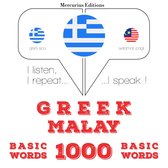 1000 ουσιαστικό λέξεις της Μαλαισίας