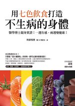 Happy Body - 用七色飲食打造不生病的身體：醫學博士親身實證，一週有感，兩週變健康！