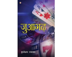 Juaa Garh: Daon Per Dunia