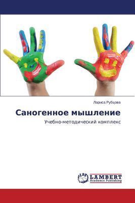 Sanogennoe Myshlenie - cover