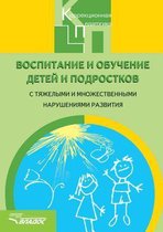 Vospitanie i obuchenie detej i podrostkov s tyazhelymi i mnozhestvennymi narusheniyami razvitiya