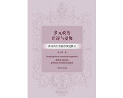 Duo Yuan Zheng Zhi Jue Zhu Yu Tuo Xie Ying Guo Nei Sheng Xing Zheng Zhi Yan Jin Mo Shi - xuelin