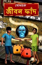 Life Trap (Bengali)