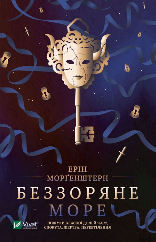 Беззоряне море - cover