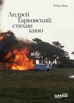Андрей Тарковский: стихии кино