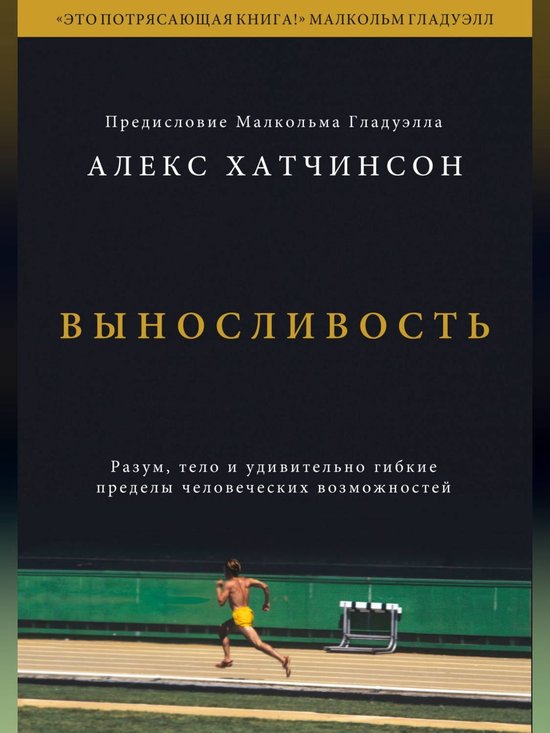 Выносливость - cover