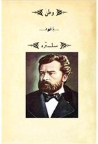 Vatan Yahut Silistre Osmanlıca