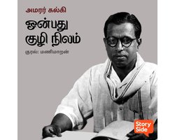 Onbadhu Kuzhi Nilam