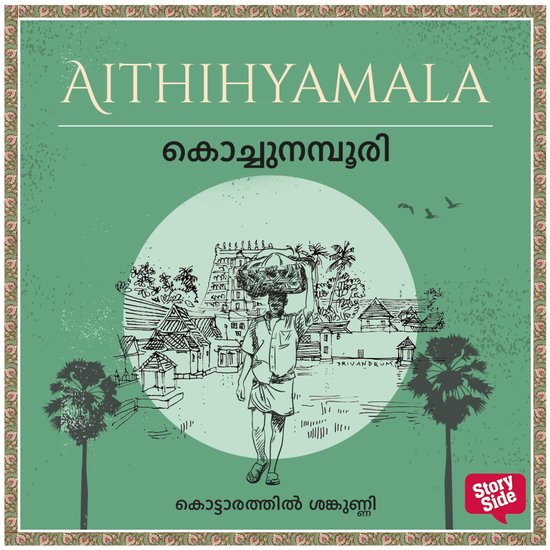 Kochunamboori - cover