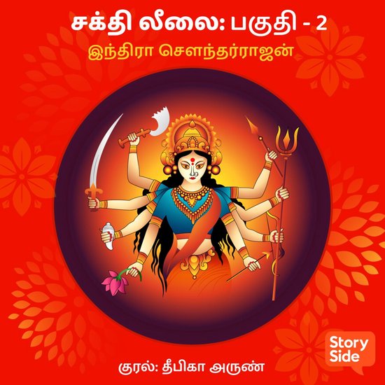 Sakthi Leelai Part 2 - cover