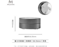 MUVNA - Precisie Distributor - Strak design - 4 Paddels bodem - Self Dumping - Gravity - Werkt op zwaartekracht - Espresso - verdeler - Leveler - Grijs - 58,35mm - LET OP! Voor grote filterbakjes van 58mm