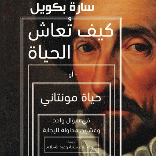 كيف تعاش الحياة أو حياة مونتاني - cover