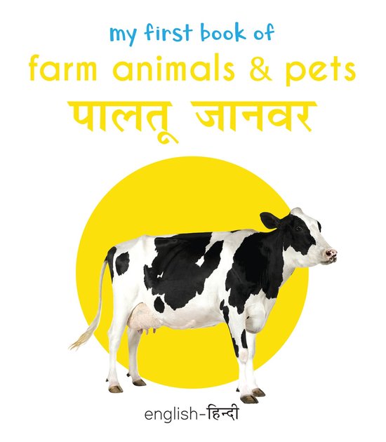 My First Book Of - My First Book of Farm Animals & Pets - cover