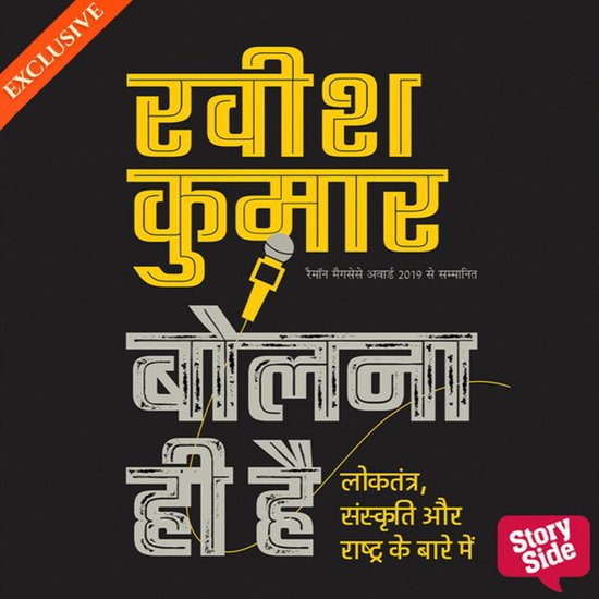 Bolna hi Hai - cover