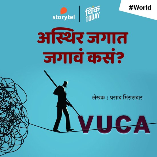 Asthir Jagaat Jagav Kasa - cover