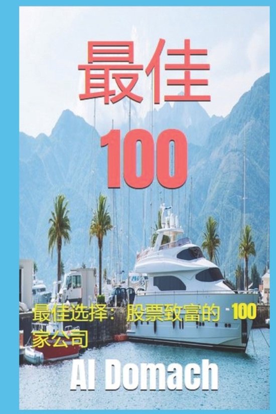 最佳 100 - cover