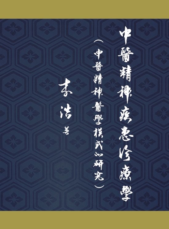 Diagnosis and Treatment of Traditional Chinese Medicine for  ... - cover