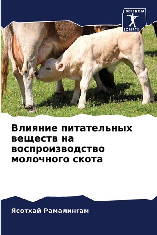 Влияние питательных веществ на в ... - cover