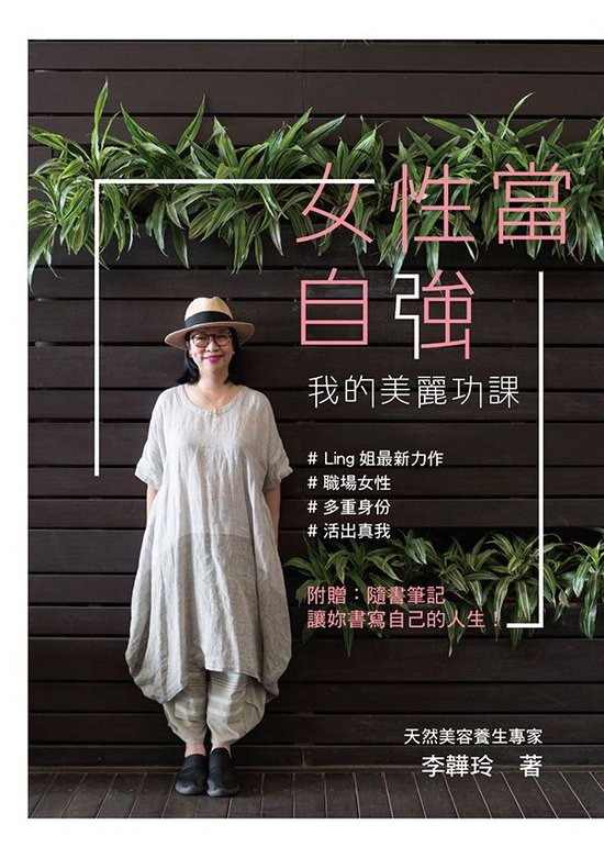 女性當自強—我的美麗功課 - cover