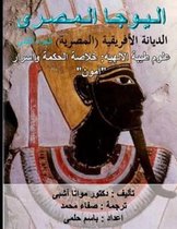Egyptian Yoga Vol 2. African Religion Vol 2: Theban Theology Arabic Edition