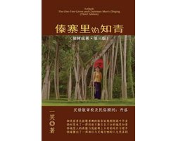 The One-Tree Grove and Chairman Mao's Zhiqing, 3rd Ed.