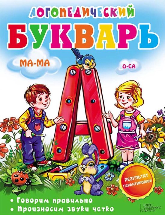 Kinderen met een rode lieveheersbeestje en een konijn voor een rode ladder met de tekst 'LOGOPEDISCHE ABC-BOEK'.