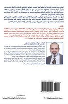 Do Not Be Afraid of Swine Flu - Arabic Version