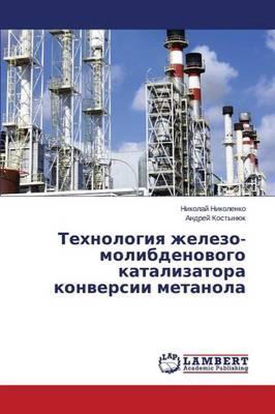 Tekhnologiya Zhelezo-Molibdenovogo Katalizatora Konversii Me ... - cover