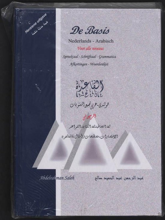 Cover van het boek 'De basis-Nederlands-Arabisch voor alle niveaus + cd's/cassettebanden'