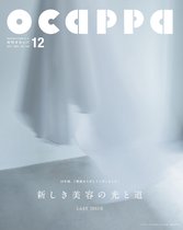 月刊Ocappa 2017年12月号