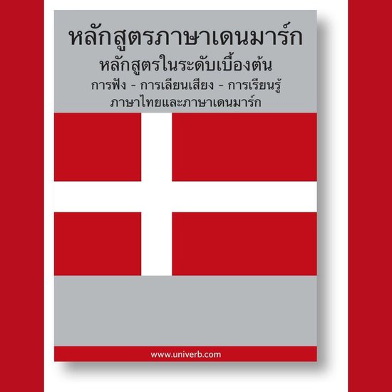 Danish Course (from Thai) - cover