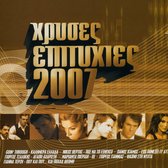 Hrises Epiticies 2007