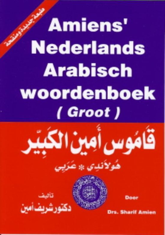 Cover van het boek 'Amiens Nederlands Arabisch woordenboek groot' van Sharif Amien