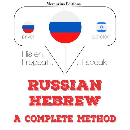 Я изучаю иврит - cover