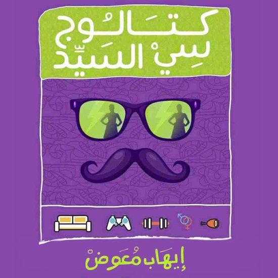 كتالوج سي السيد - cover