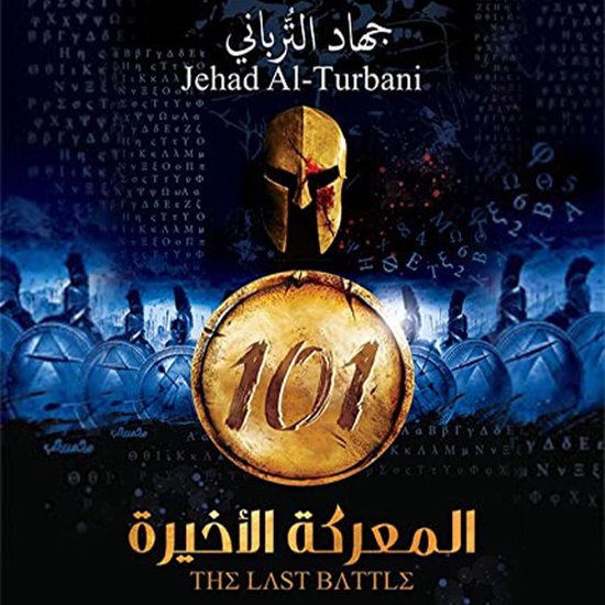 101 المعركة الأخيرة - cover