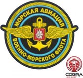 Морская Авиация Военно_Морского Флота geborduurde patch embleem | Opnaai  | Military Airsoft
