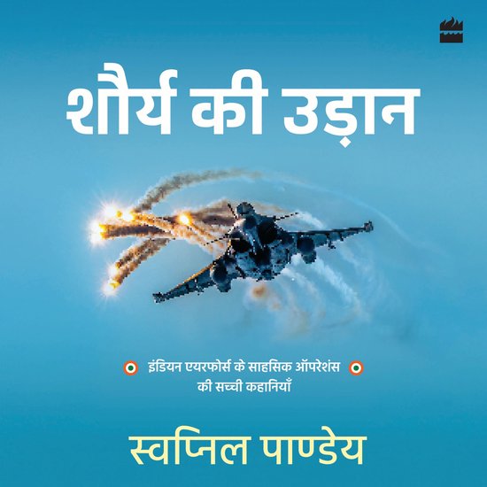 SHAURYA KI UDAAN - cover