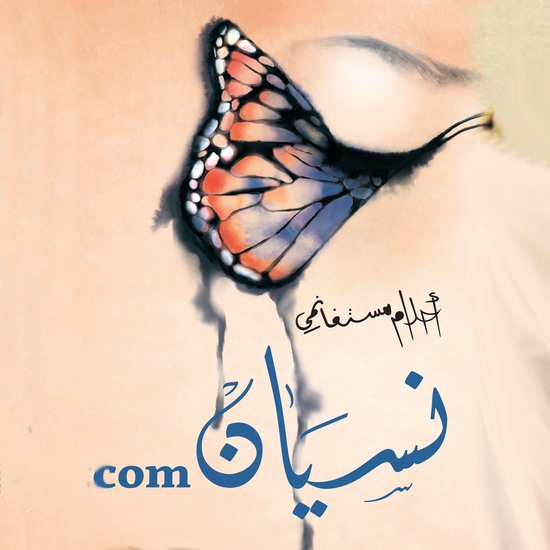 نسيان com - cover