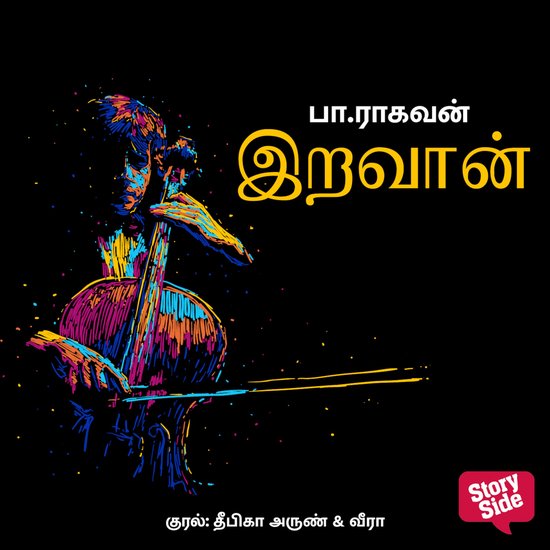 Iravaan - cover