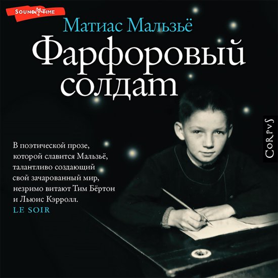 Фарфоровый солдат - cover