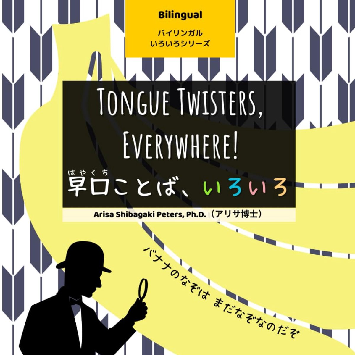 Japans Woordspel - Tongbrekers - Taal Leren - Tweetalige Gids - 21.59 x 21.59 cm